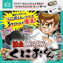 ライソン LITHON レトロスティック 熱血LEGEND くにおくん KTFC-010B