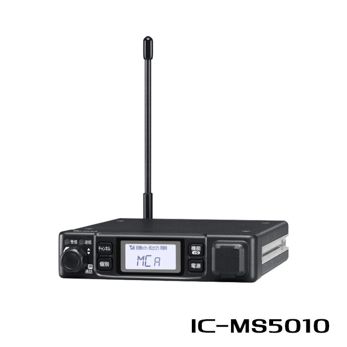 アイコム ICOM IC-MS5010 同時通話型車載トランシーバー