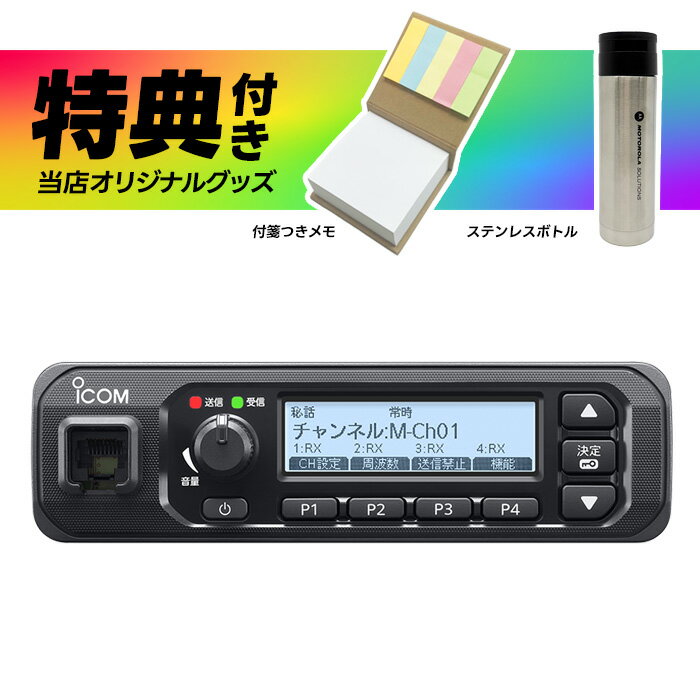 【全員特典プレゼント!】トランシーバー IC-MS5880 親機 (無線機 インカム アイコム ICOM 同時通話型特定小電力トランシーバー)