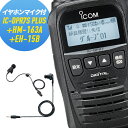 トランシーバー 純正イヤホンマイクセット IC-DPR7S PLUS&&HM-163A&EH-15B 増波モデル (無線機 インカム アイコム ICOM デジタ...