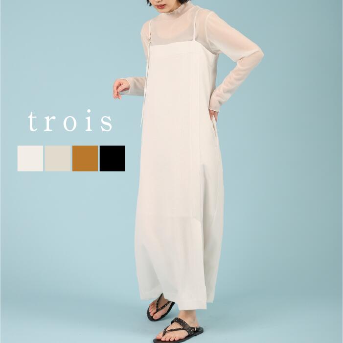 【60%OFFクーポン配布中!】trois トロワ 2024ss クールドビー ジャンパースカート T241-85047 イージーケア リネンライク ロング丈 セットアップ 上品 高見え レディース きれいめ 日本製 即日発送 送料無料