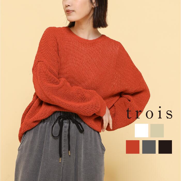 trois トロワ 2025ss 5G畦編みギマコッ
