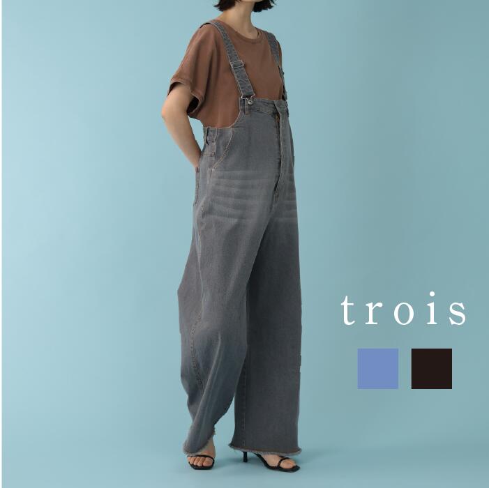 Rakuten - trois トロワ 2026ss ストレッチデニム サロペット T251-87059 イージーケア デニム サロペット オーバーサイズ 大人カジュアル 上品 高見え きれいめ 即日発送 送料無料