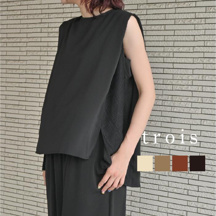 trois トロワ 2026ss ダブルクロス レースノースリーブブラウス T261-81069 イージーケア セットアップ ノースリーブ ブラウス 大人カジュアル 上品 高見え きれいめ 即日発送 送料無料