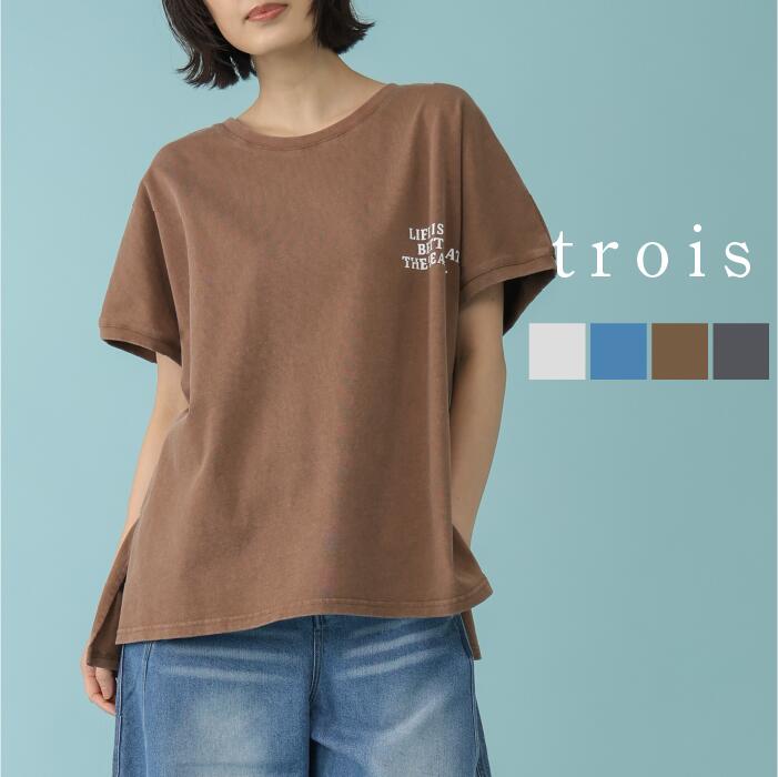 Rakuten - trois トロワ 2026ss ピグメント ラウンドTシャツ T261-82064 イージーケア ロゴ ラウンド Tシャツ 大人カジュアル 上品 高見え きれいめ 即日発送 送料無料