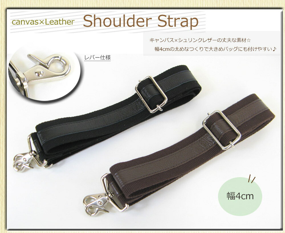 400 ショルダーストラップ 本革 キャンバス×レザー 牛革 4cm幅 肩掛けベルト 日本製(40mm)金具シルバー レバー式 単品 長さ調節可能 修理 ハンドメイド 太め trois-trois-10000609 トワトワ 楽天市場店 サンプル画像2