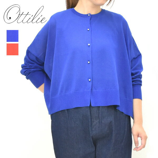 ＼20%OFFクーポン対象!お買い物マラソン!6/26(金)01:59まで／ottilie オティーリエ メタルボタンカーディガン 261405 レディース【ブルー/レッド】【送料無料】