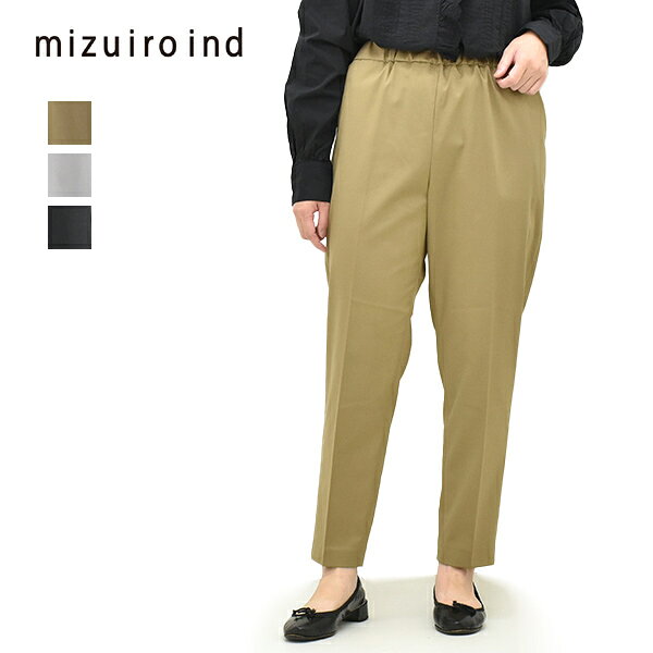 レディース 新品21SS mizuiro ind（ミズイロインド）テーパード