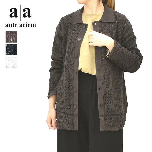 Rakuten - ＼最大2000円OFFクーポン!スーパーSALE!6/11(木)01:59まで／ante aciem アンテアシーム 透かし柄衿付きカーディガン 11267955 レディース【ブラウン/ブラック】【送料無料】