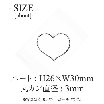 【1個販売】 パーツ チャーム ハート ツイスト heart twist 金属アレルギー K10YG K10PG K10WG 10K 10金 手芸 手作り ハンドメイド レディース プレゼント ギフト