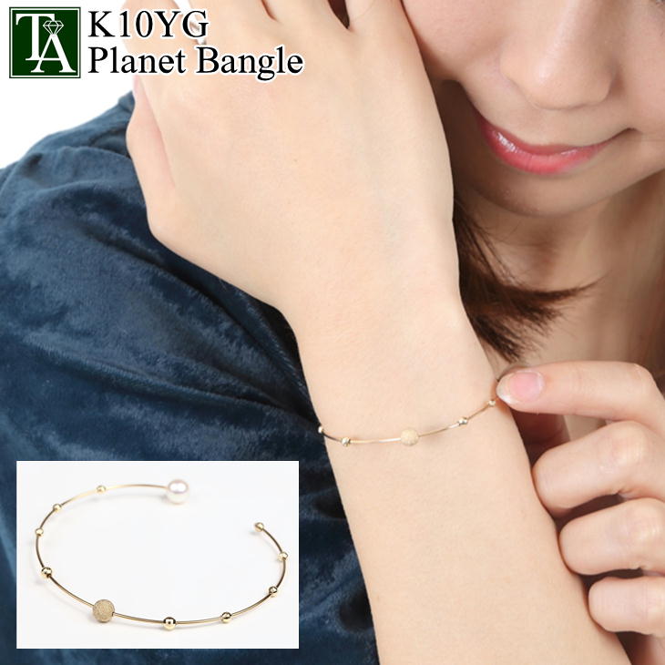 K10 パールプラネット バングル 10k 10金 イエローゴールド 金属アレルギー 安心 2WAY レディース ギフト プレゼント 女性用 贈り物 真珠 ダイ...