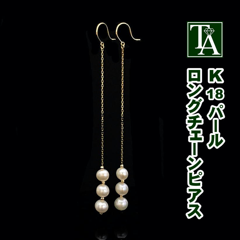 パール ピアス 18K パールロングチェーンピアス 揺れる 大ぶり フック 金属アレルギー イエローゴールド k18 地金 18金 真珠 バロック ミラーボール ギフト プレゼント 贈り物 結婚式 レディース 女性用