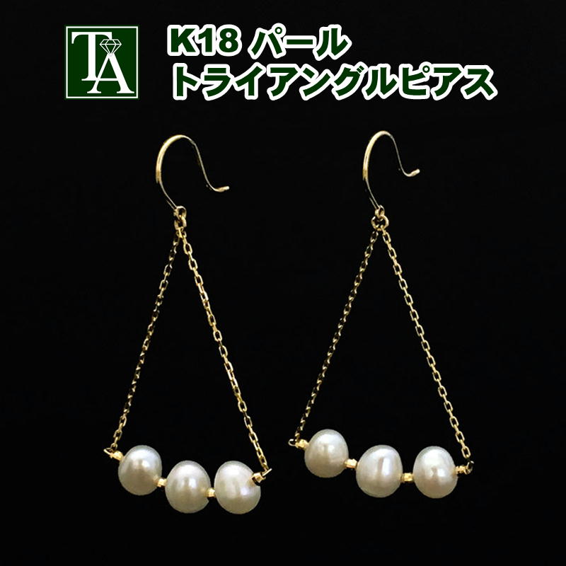 パール ピアス 18K トライアングルパールピアス 揺れる 大ぶり フック 金属アレルギー イエローゴールド k18 地金 18金 真珠 バロック ミラーボール ギフト プレゼント 贈り物 結婚式 レディース 女性用