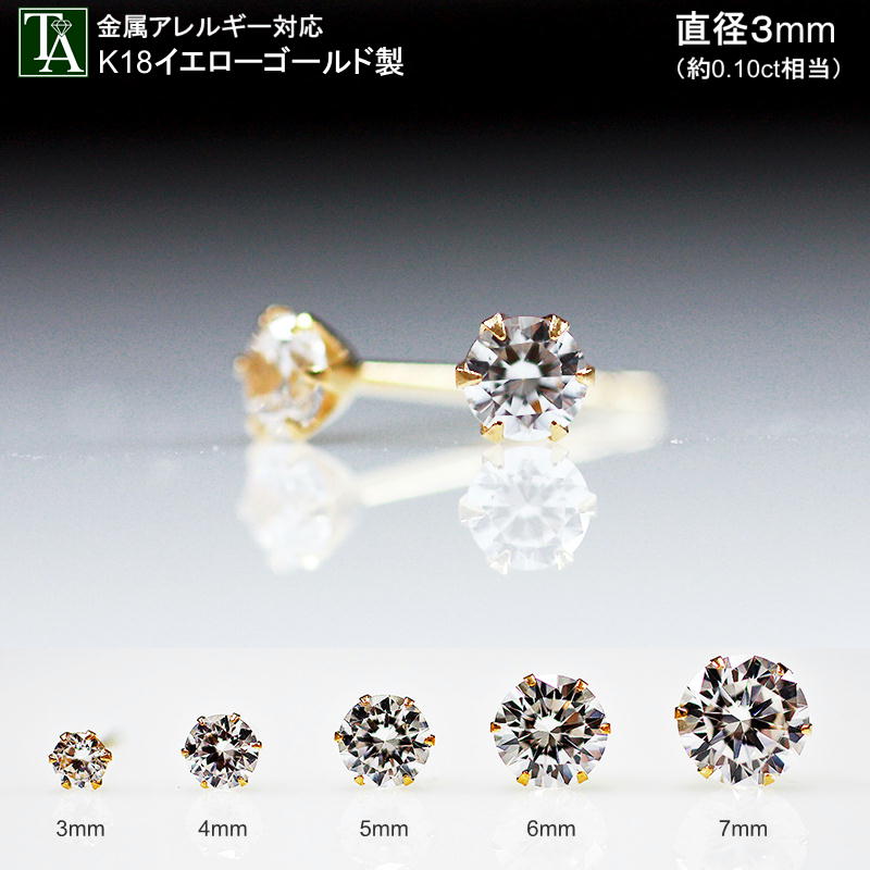 スタッド ピアス 18K 一粒 ジルコニ