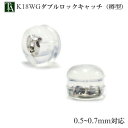 ピアス キャッチ アレルギー対応 K18 18K 18金 K18WG ダブルロックキャッチ 樽型 落ちない ピアスパーツ 金属アレルギー Sサイズ シリコン デザイン ホワイトゴールド 1ペア販売 0.5mm～0.7mm おしゃれ メンズ レディース 仕事 彼女 彼 記念日 日本製 国産 プレゼント ギフト