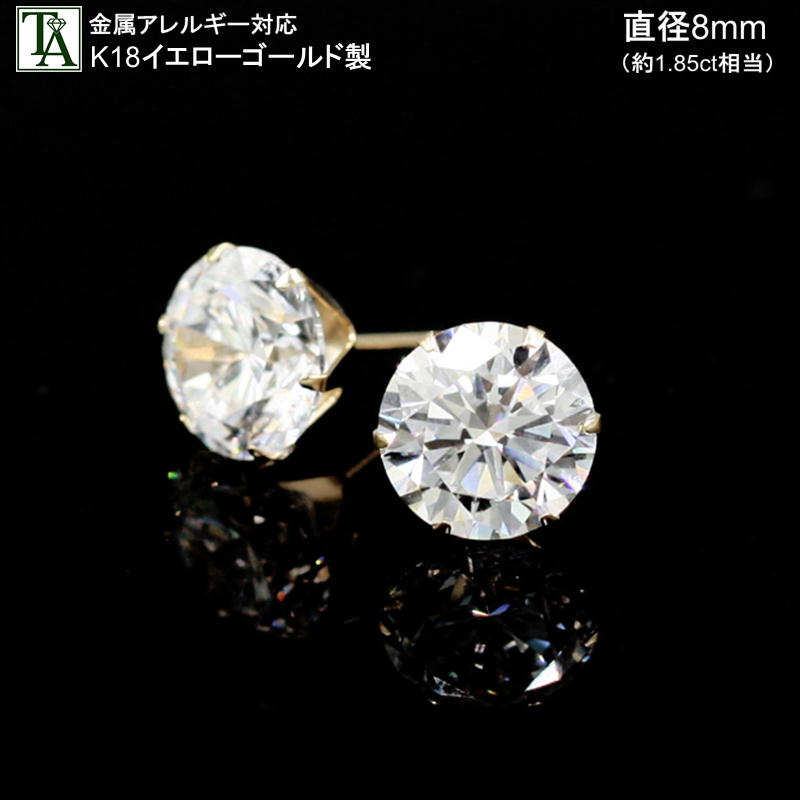 スタッド ピアス 18K 一粒 ジルコニア 8mm 【Rich】 金属アレルギー アレルギー対応 イエローゴールド キャッチ 落ちない スタッドピアス 大粒 CZ ダブルロックキャッチ 冠婚葬祭 結婚式 K18YG ダイヤ ゴールド 大人 かわいい 両耳 レディース 誕生日 ギフト プレゼント