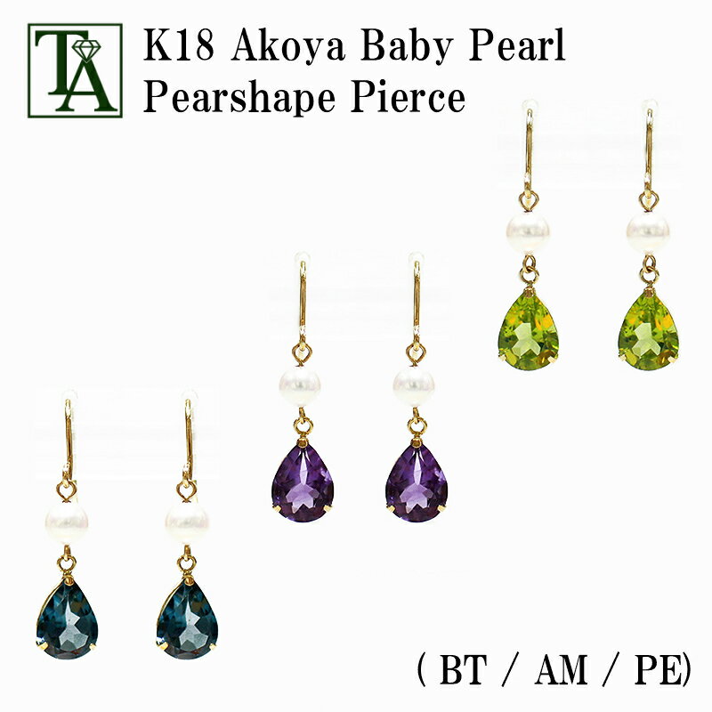 18k アコヤパール カラーストーン ペアシェイプ ピアス フック k18 イエローゴールド 18金 金属アレルギー ベビーパール あこや真珠 ア..