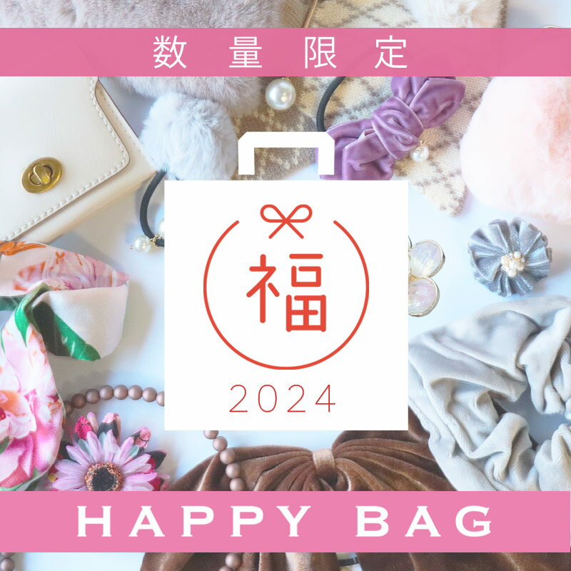 2024福袋【数量限定】HAPPY BAG 豪華セット【送料無料】人気＋ファーティペット＋アクセサリー6点＋フェイクファーキーホルダー＋コイ..