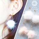 ミンクファー×一粒ジルコニアイヤリング 大きめ揺れるポンポン ミンクボール 痛くならないシリコンクッション【送料無料】ホワイト/ピンク/ グレー/ベージュ 高見...