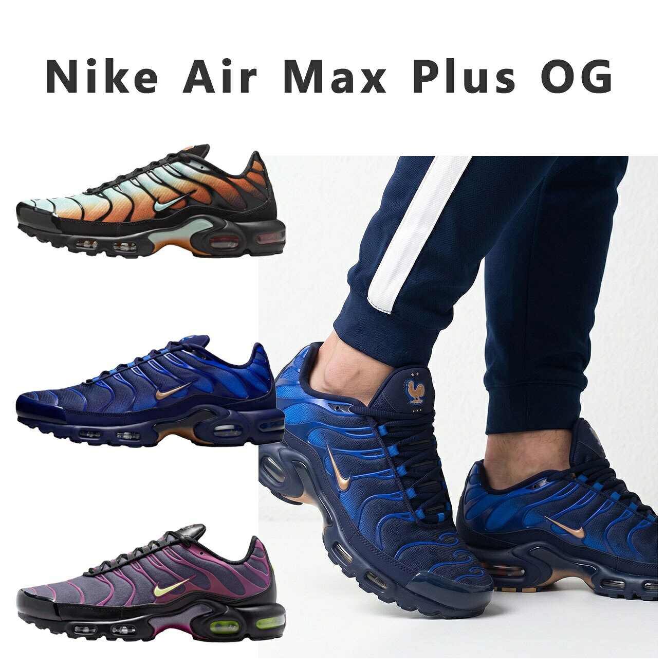 ナイキ メンズ エアマックス プラス OG 青 紫 マルチカラー nike クッション 快適 人気 耐久性 スニーカー ウォーキング ローカット おしゃれ