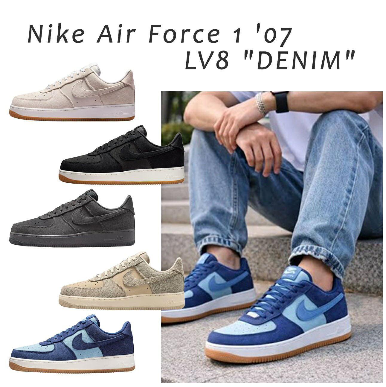 ナイキ メンズ エア フォース1 '07 LV8 デニム 履きやすい 黒 グレー ネイビー カーキ air force1 nike 軽い 通気性