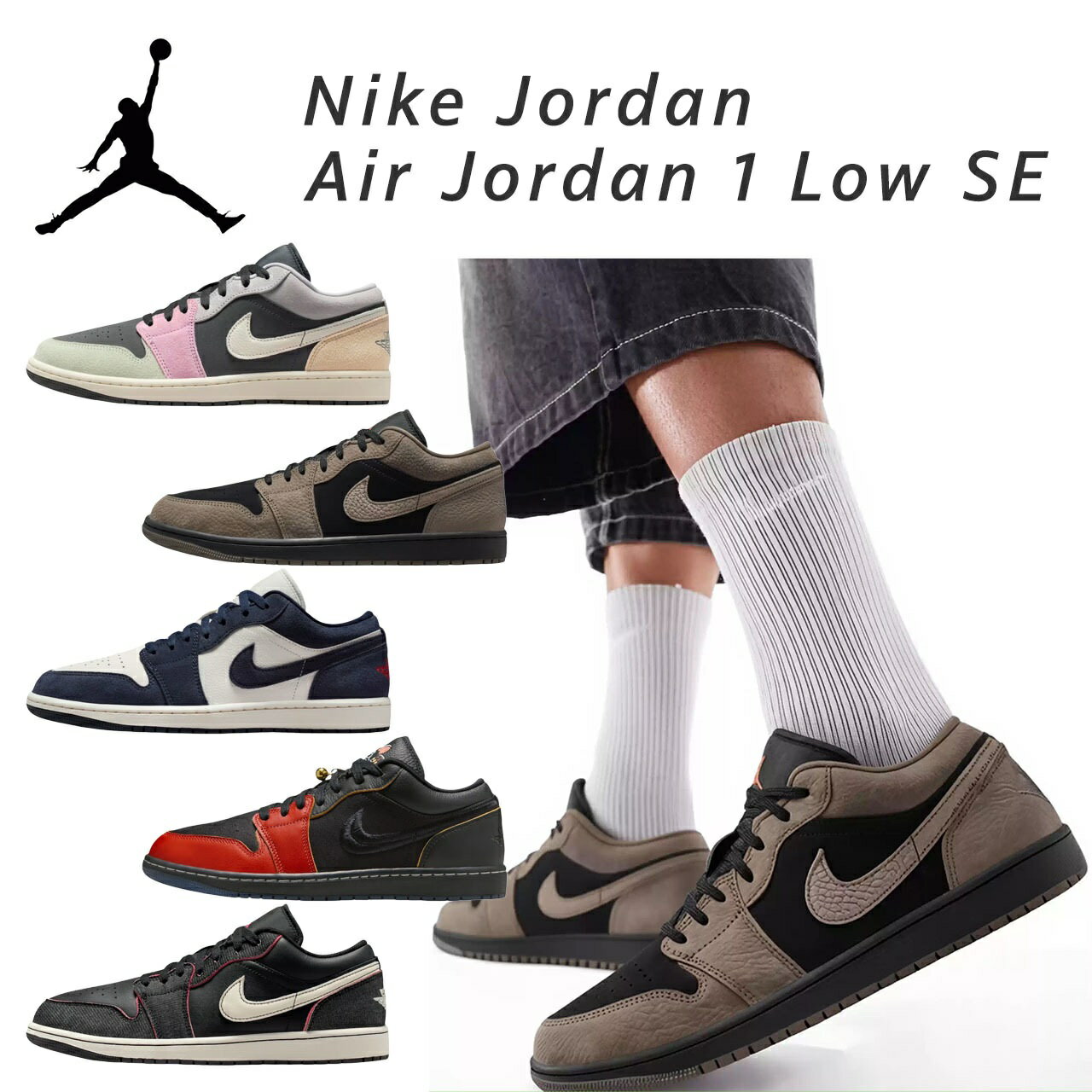 ジョーダン スニーカー メンズ ローカット ナイキ エア ジョーダン1 low nike ロー レトロ RETRO SE ローカット ブラック マルチカラー 快適 歩きやすい