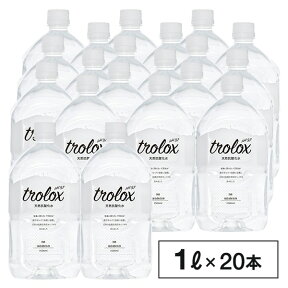 【公式】trolox(トロロックス)天然抗酸化水 1L ペットボトル 20本