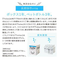 【公式】troloxトロロックス天然抗酸化水20LBIBバックインボックス1箱