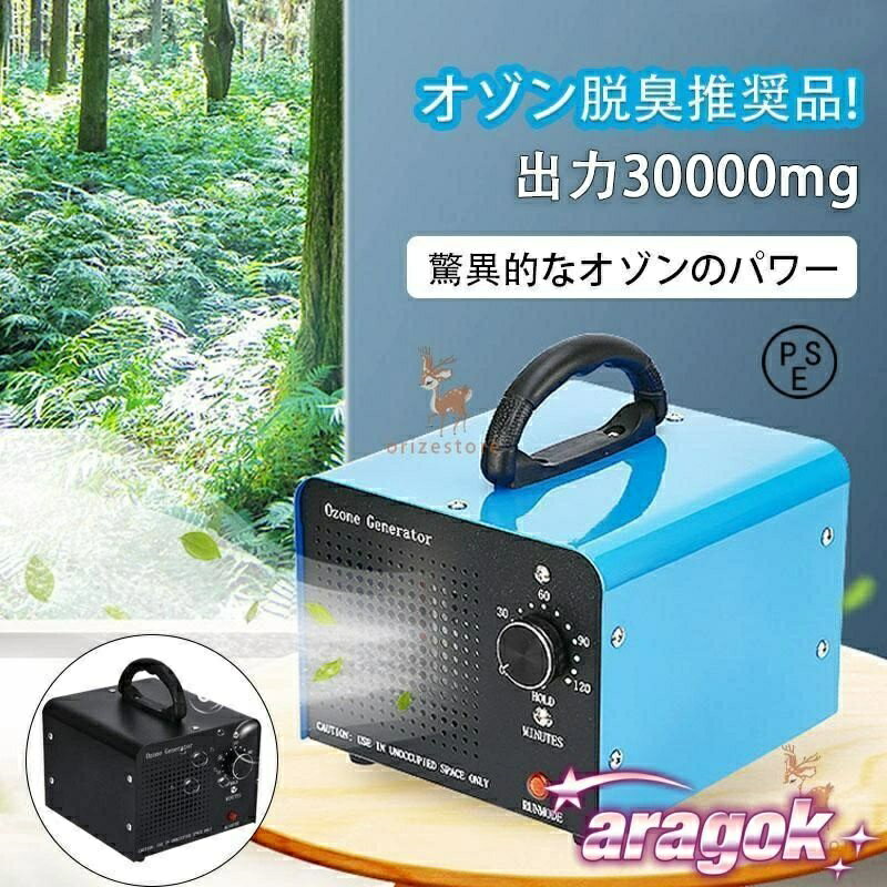 樂天商城 - 【全品2点で5%OFF】オゾン発生量30000mg 業務用オゾン脱臭器 オゾン発生器 空気清浄機 デジタルタイマー強臭対応改良型 家庭用 業務用 120分タイマー