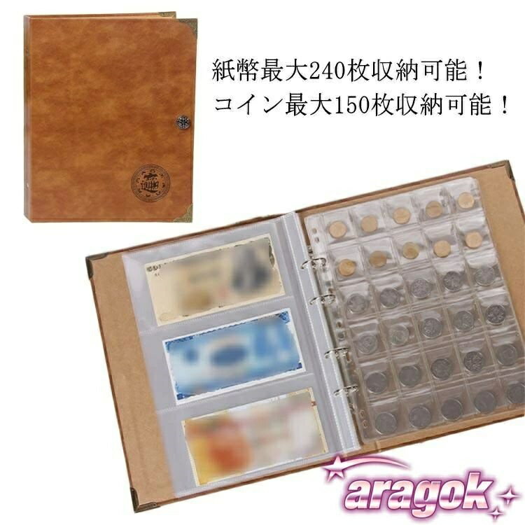 【全品2点で5%OFF】紙幣 硬貨 コレクションケース 大容量 記念硬貨 お札 古銭 お金 収集 コイン 保管 コレクションホルダー バインダー式 ディスプレイ コインアルバ