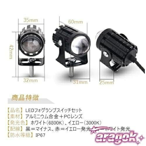 【全品5%ポイント】バイク フォグランプ LED 2色切り替え ホワイト イエロー 常時...
