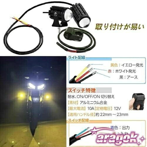 【全品5%ポイント】バイク フォグランプ LED 2色切り替え ホワイト イエロー 常時...