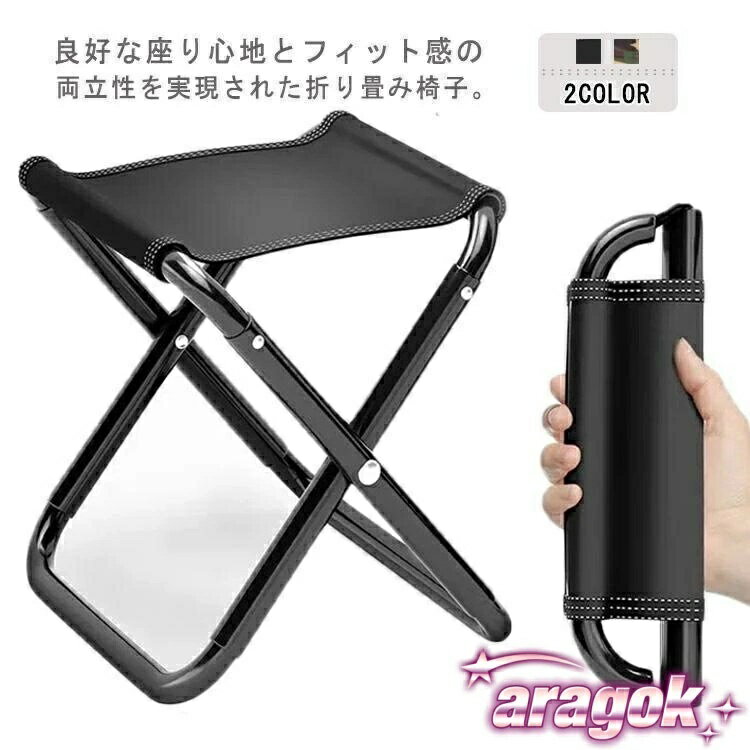 樂天商城 - 【全品2点で5%OFF】折り畳み椅子 軽量 コンパクト 耐荷重100kg 携帯便利 登山 チェア キャンプ 釣り用 写真撮影 お花見 花火大会 BBQ 運動会 ハイキング ア