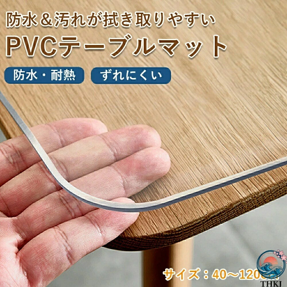 パジョー　木製長方形テーブル 透明カバー付き パジョー 木製長方形テーブル 透明カバー付き パジョー 木製長方形