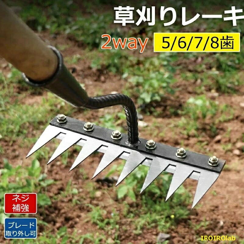 【全品5%ポイント】草刈りレーキ ガーデンレーキ 5/6/7/8歯 5/6/7/8本爪 熊手 草刈り 多用途 軽量 金属炭素鋼レーキ 多用途 草削り 雑草取り 雑草抜き