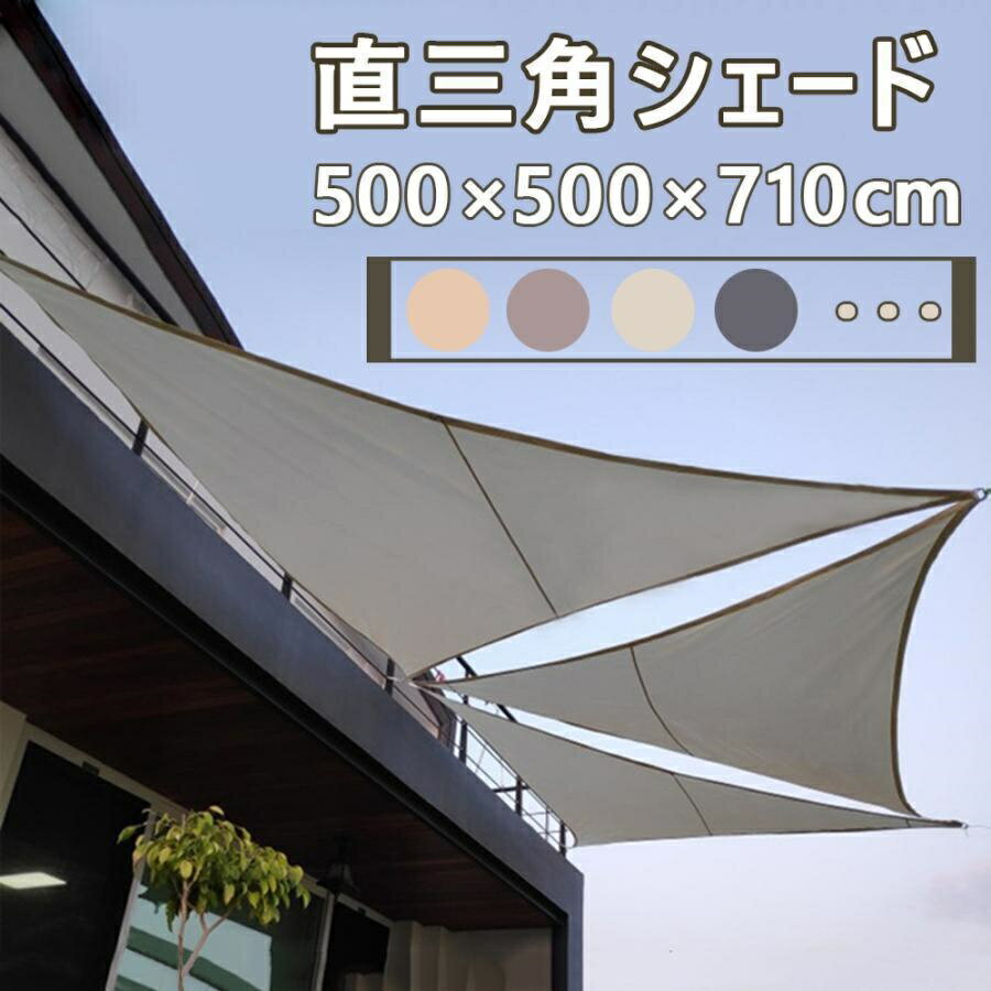 樂天商城 - 【全品2点で5%OFF】3×4×5M】サンシェード 日よけ シェード 三角形 目隠し 日除け UVカット 紫外線 遮光 雨よけ 撥水加工 大きいサイズ 防水 省エネ 節約 たてす