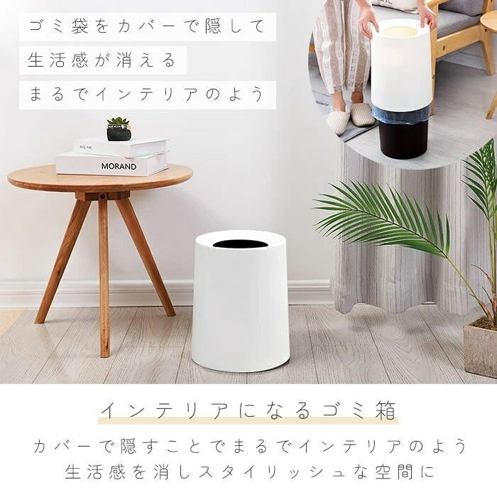 【全品5%ポイント】ゴミ箱 ゴミ袋が見えない 選べる1個-4個セット おしゃれ 袋が見えない 丸型 卓上 ビニール袋隠す 1.5L/8L/12L シンプル リビング キッチン 洗面所 オフィス ごみ箱 フタなし 2重構造 フタなしゴミ箱 [3]