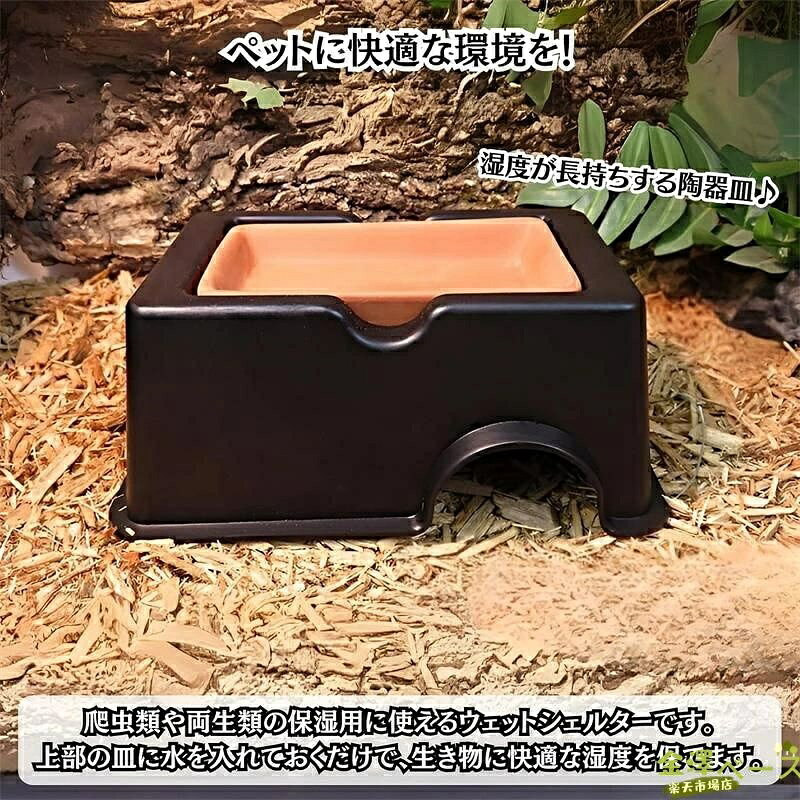 【全品5%ポイント】ウェットシェルター 爬虫類 両生類 レオパ トカゲ 水入れ 保湿 ...