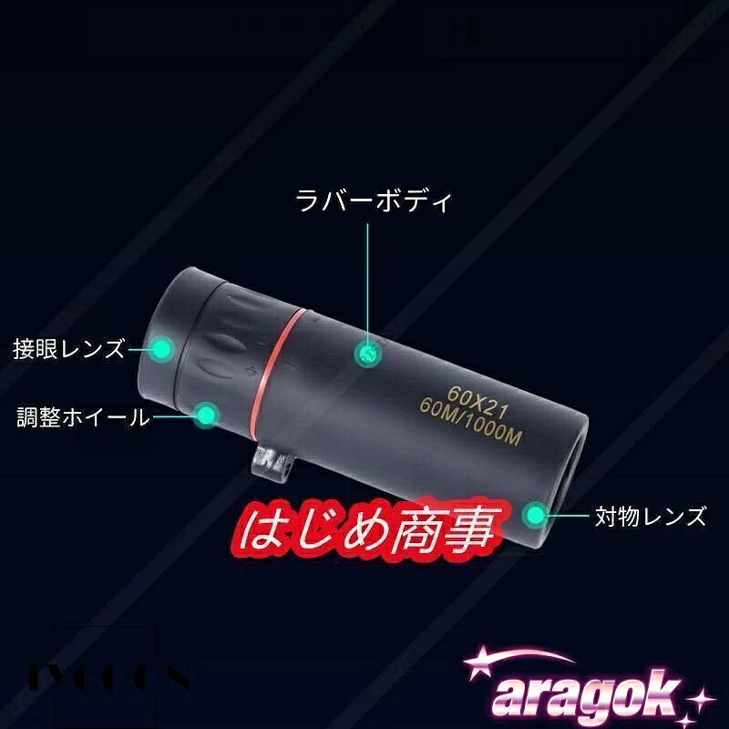 【全品5%ポイント】単眼鏡 望遠鏡 超望遠レンズ 片手望 高倍率 高解像度 小型 軽量...