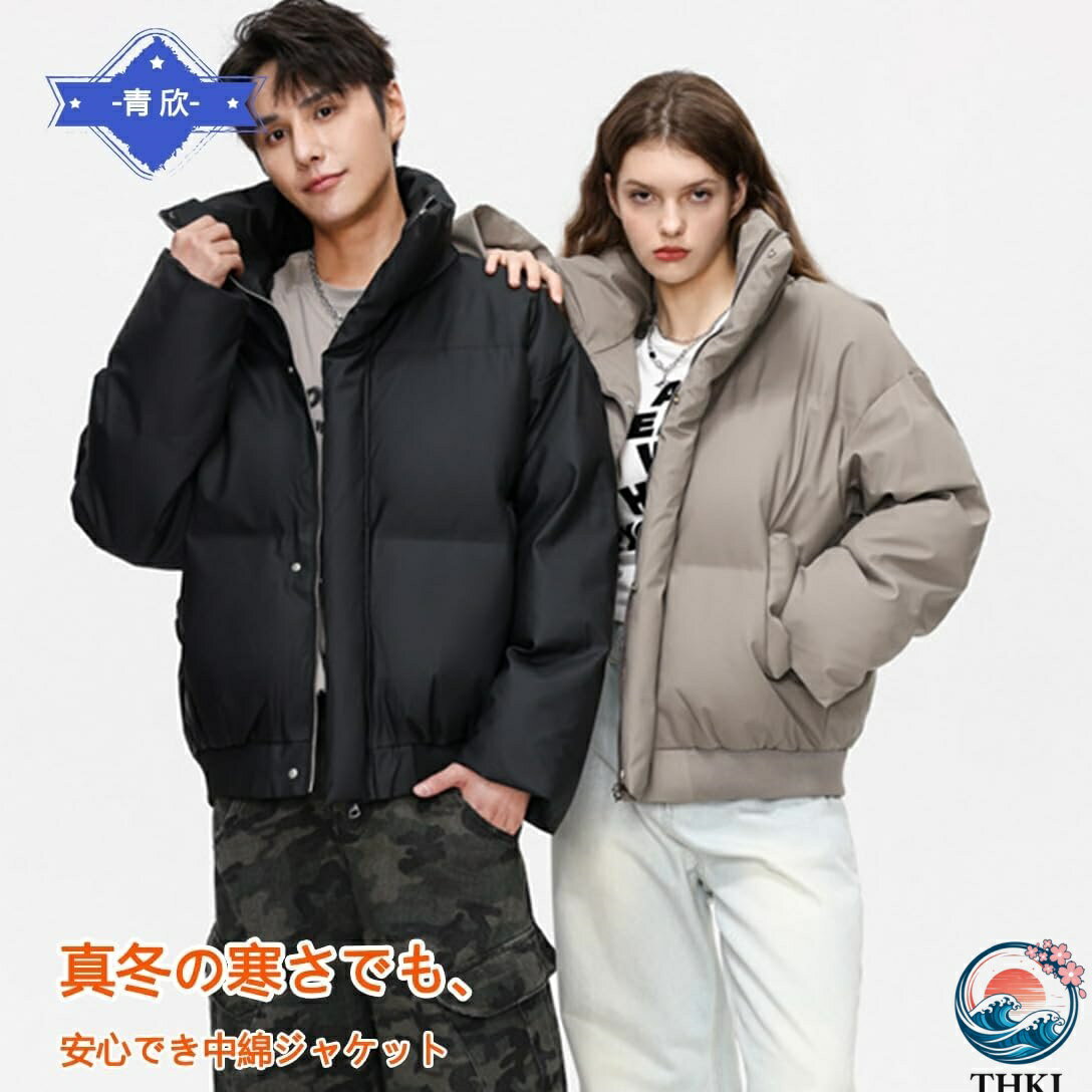 中綿ジャケット メンズ ダウンジャケット 冬服 レディース コート 中綿 柔らかい 保温 防寒防風 おしゃれ 暖かい 無地 ゆったり ダウンコート 男女兼用 アウター カジュアル アウトドア 通学通勤