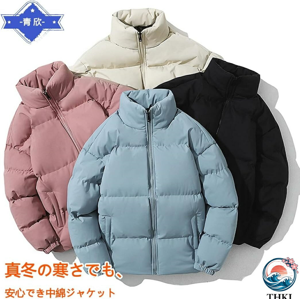 中綿ジャケット メンズ ダウンジャケット 冬服 レディース コート 中綿 柔らかい 保温 防寒防風 暖かい 無地 ゆったり おしゃれ ダウンコート 男女兼用 アウター カジュアル アウトドア 通学通勤