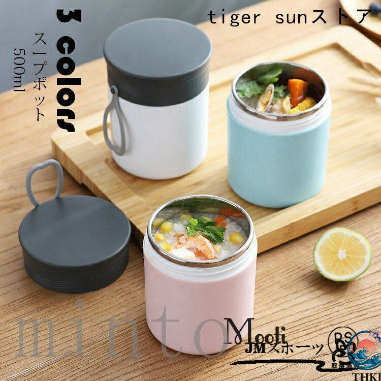 赤字覚悟!弁当箱 スープポット おしゃれ お弁当箱 保温保冷 ランチジャー フードポット スープジャー 水筒 学校学生 会社出勤