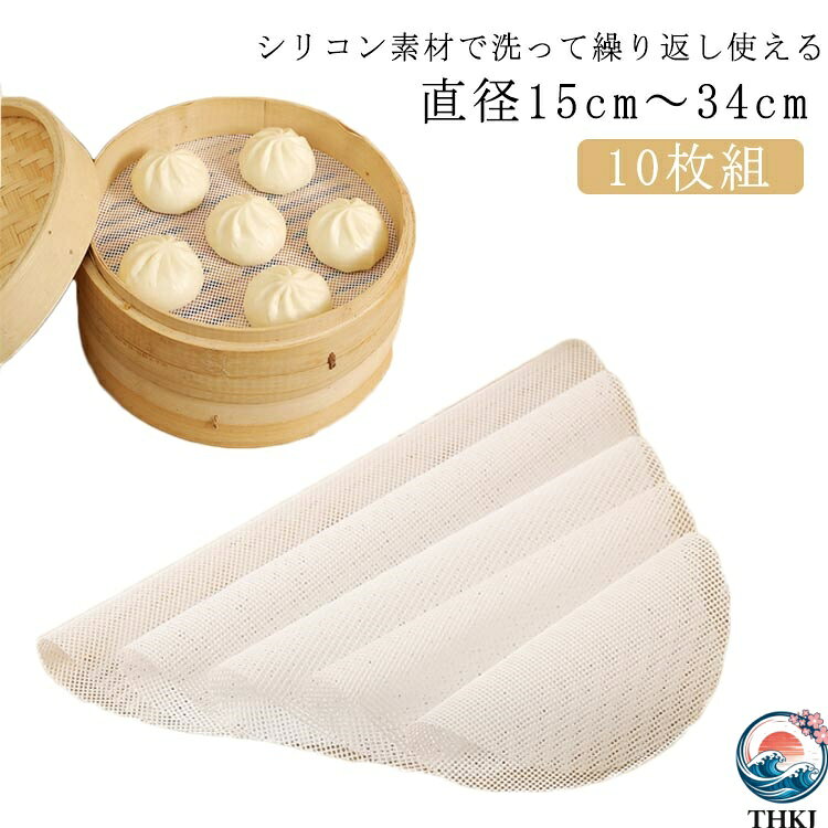 【全品5%ポイント】蒸し シー クッキング シート せいろ 蒸籠 セイロ用紙 シリコン