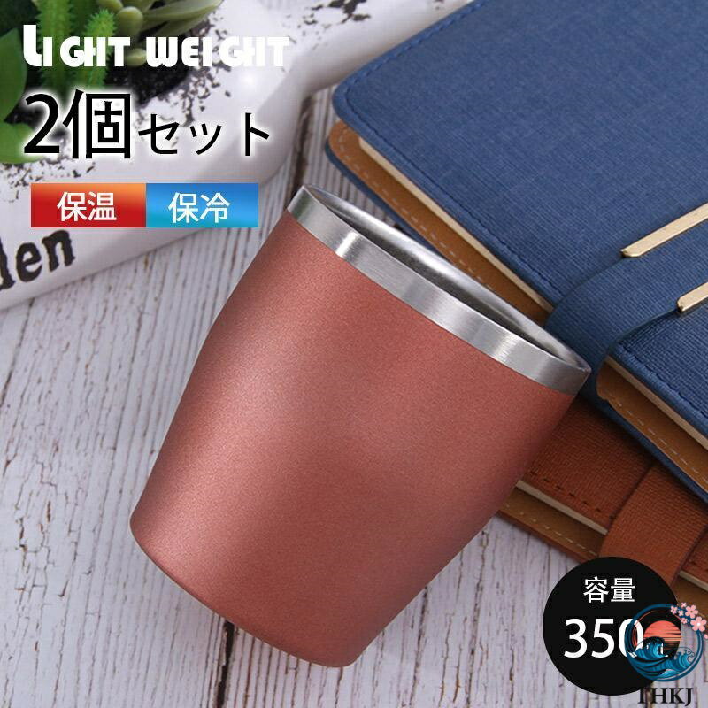 樂天商城 - 真空二重構造 断熱 2個セット ステンレス 保温 保冷 グラス 350m