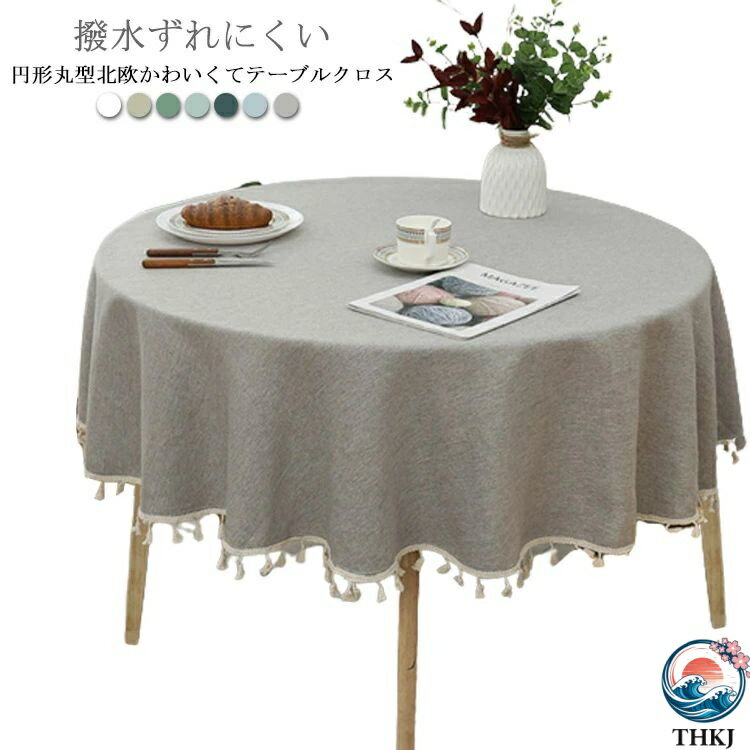 樂天商城 - 高級感 テーブルクロス ダイニング 防水 防油 撥水加工 耐熱性