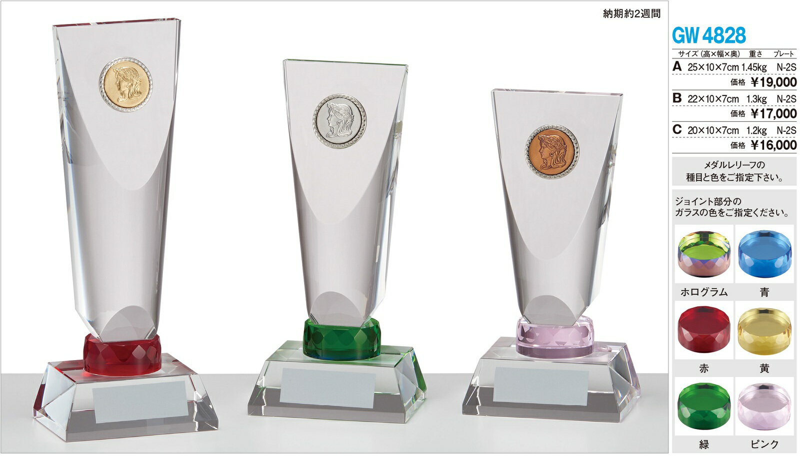 グランツクリスタル GW4828C/N-2S