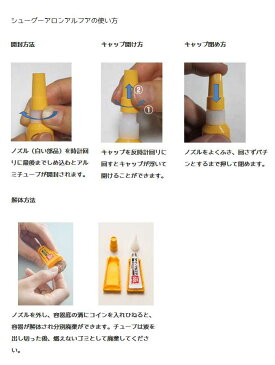 SHOEGOO×ARONALPHA(シューグー×アロンアルファ) 瞬間接着剤 強力補修剤 靴修理 修具【スケートボード/スケボー/SKATEBOARD】