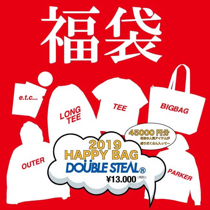 【福袋】DOUBLESTEAL ダブルスチール HAPPY BOX ハッピーボックス