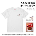 \着後レビューで割引クーポン贈呈/【B級グルメ「気仙沼ホルモン」からくわ精肉店オリジナルTシャツ・白】 Tシャツ オリジナル 気仙沼ホルモン 気仙沼 ホルモン 宮城 特産品 老舗 家飲み 晩酌 グルメ ゆるキャラ 夏ギフト お中元