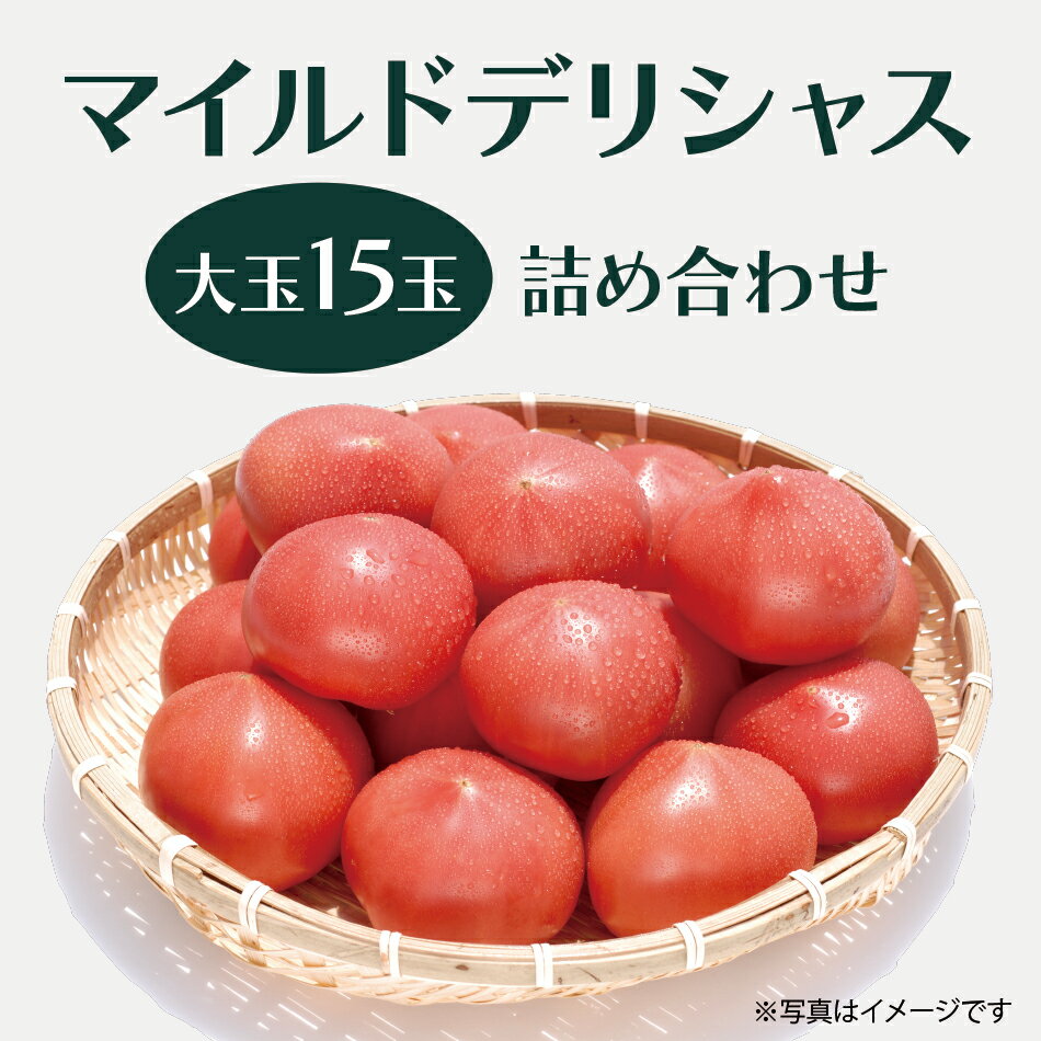 甘くて濃厚！新鮮で美味しい大玉トマトのおすすめは？